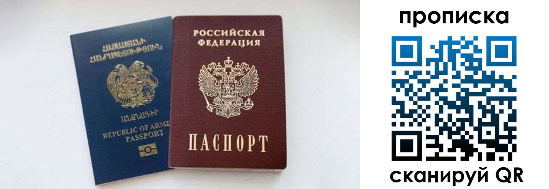 прописка для работы в Бологом