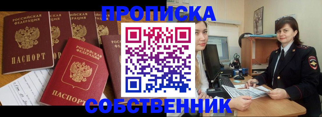 прописка в квартире в Бологом