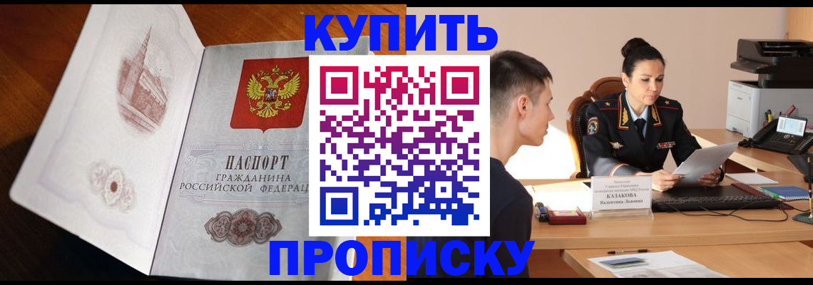 прописка штамп в Бологом