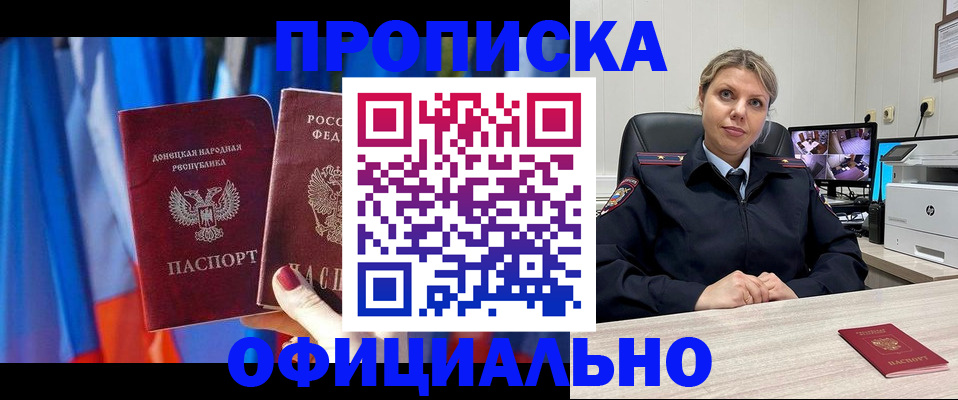прописка от собственника в Бологом