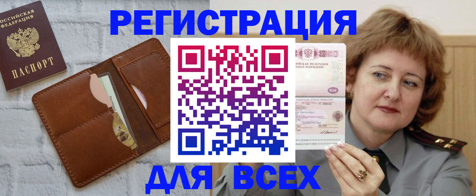 прописка гарантия в Бологом