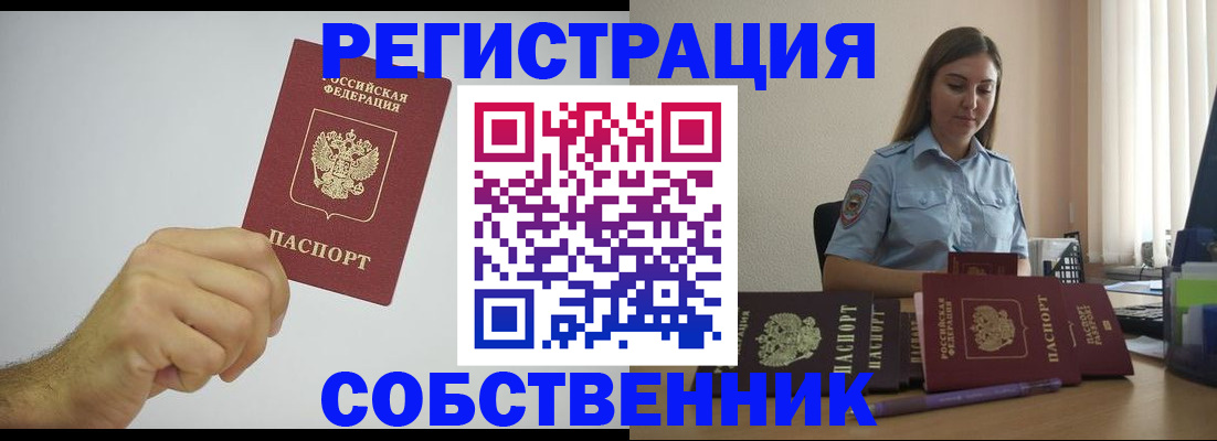 прописка регистрация в Бологом