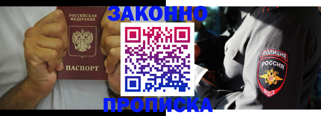 прописка от собственника в Бологом