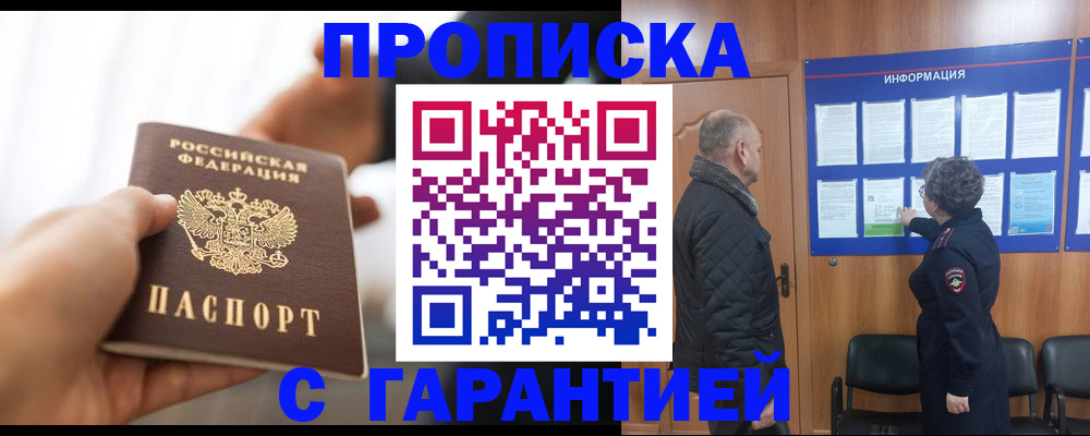 прописка в квартире в Бологом