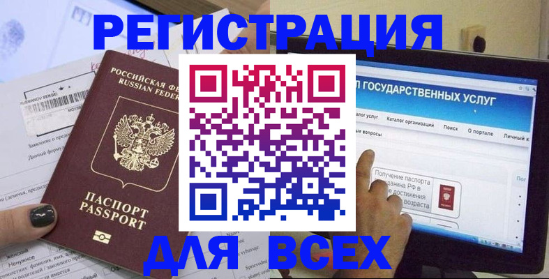 прописка для кредита в Бологом
