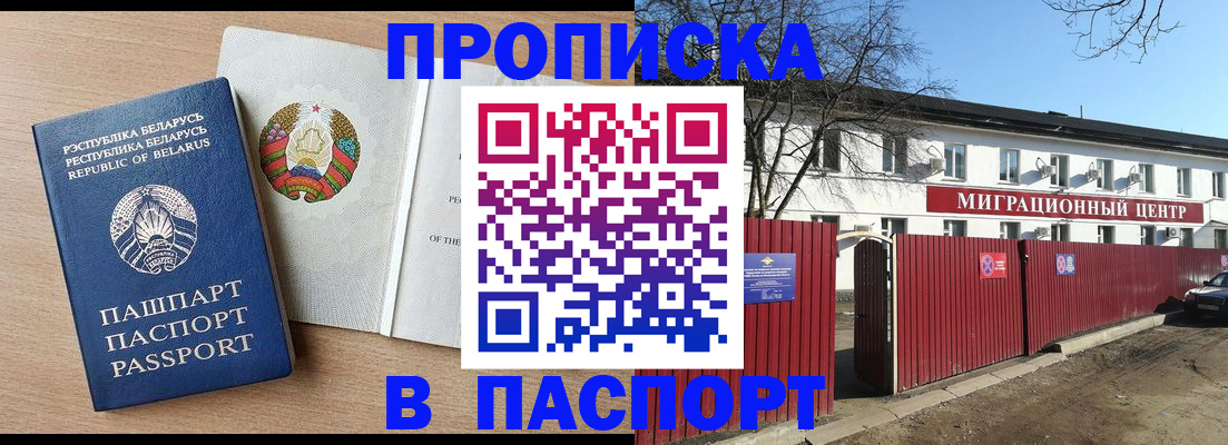 прописка для военкомата в Бологом