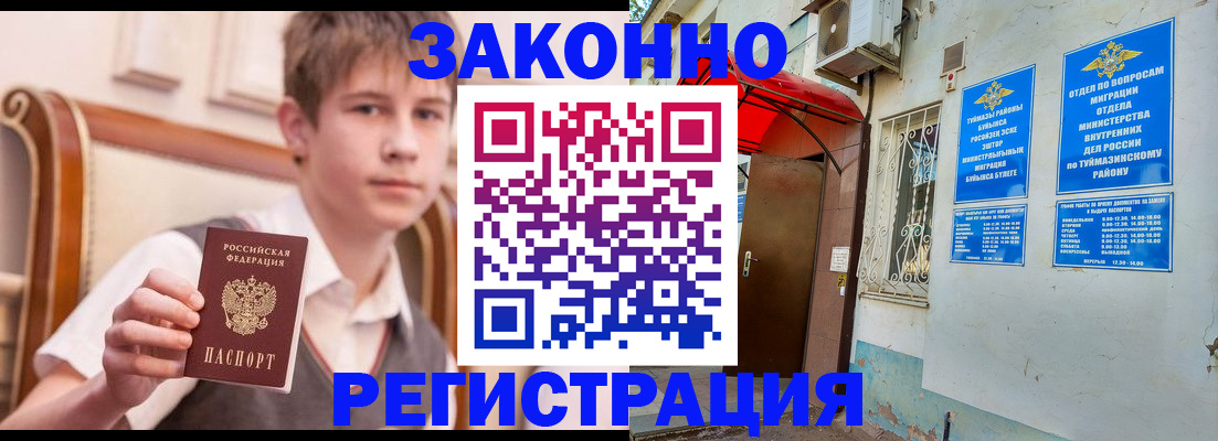 купить прописку в Бологом