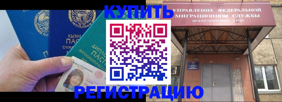 временная регистрация купить в Бологом